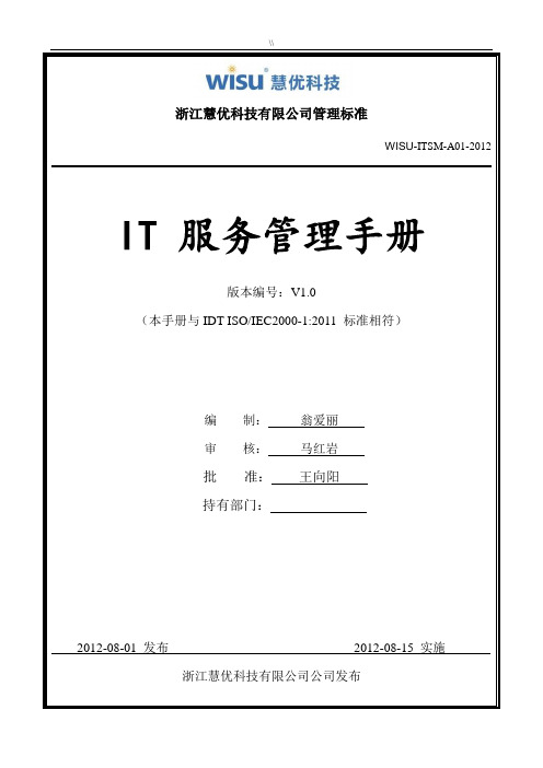ISO20000管理目标介绍资料