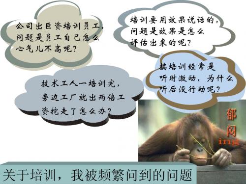abf_1025_张晓彤-基于绩效的企业培训体系(ppt 59)