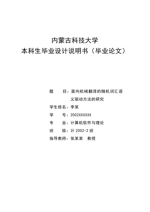 内蒙古科技大学毕业设计模版