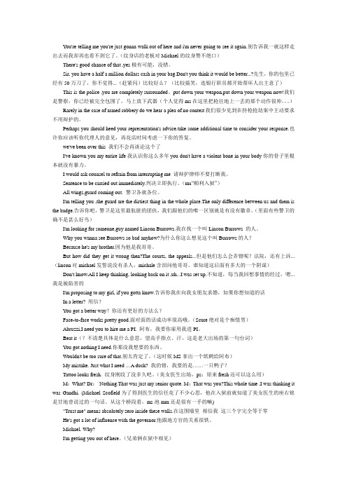 《越狱》经典台词