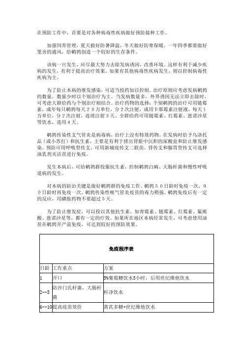 鹌鹑的保健以及免疫程序