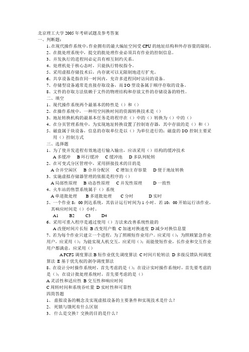北京理工大学2005年考研试题及参考答案