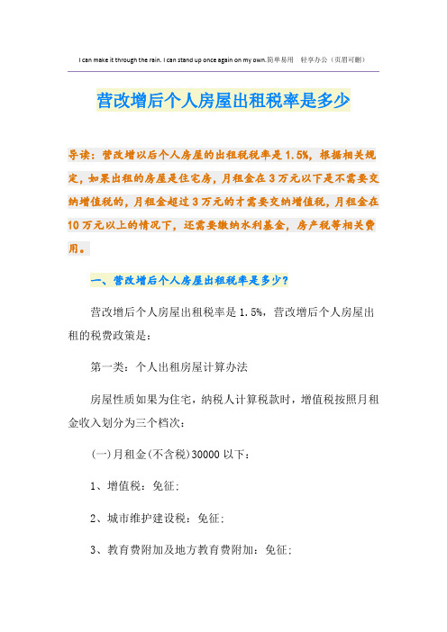 营改增后个人房屋出租税率是多少