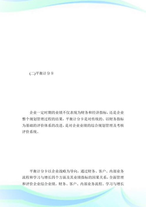 20XX高级会计师《高级会计实务》考试大纲(6)第8页-高级会计师考试.doc