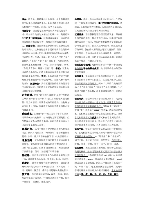 语言学纲要整理资料