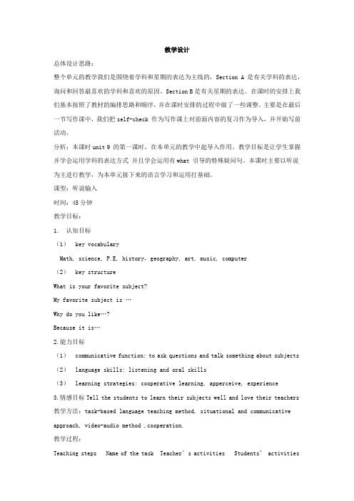 初中英语_Myfavoritesubjectisscience教学设计学情分析教材分析课后反思