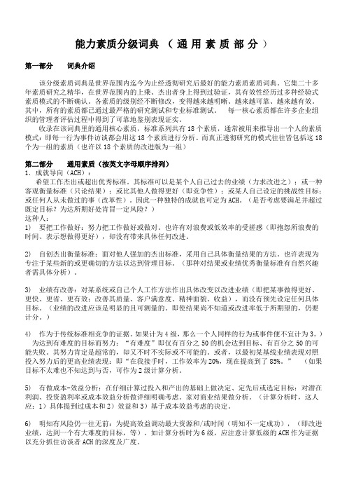 能力素质分级词典