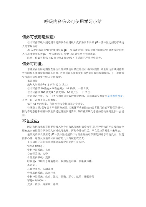 呼吸内科信必可都保学习心得