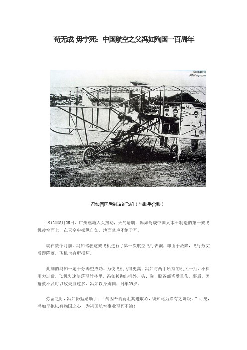 苟无成 毋宁死：中国航空之父冯如殉国一百周年