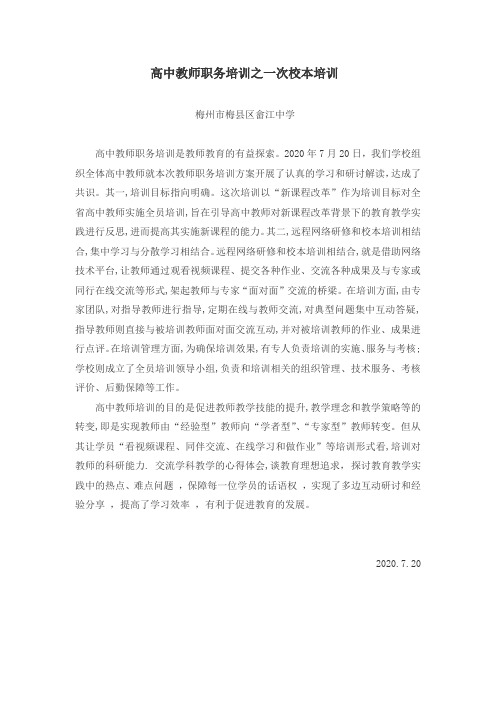 2020年高中教师职务培训
