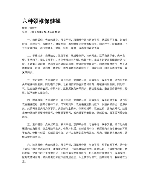 六种颈椎保健操