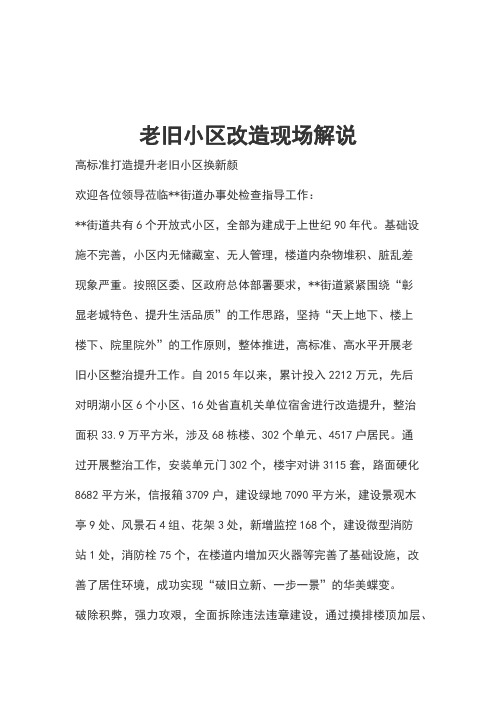 老旧小区改造现场解说