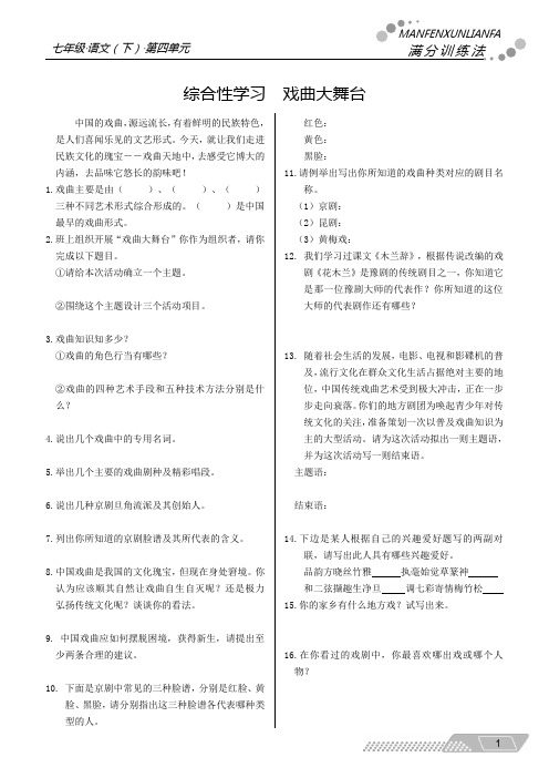 第四单元综合性学习戏曲大舞台