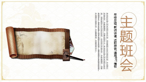 中国风教师说课通用PPT模板