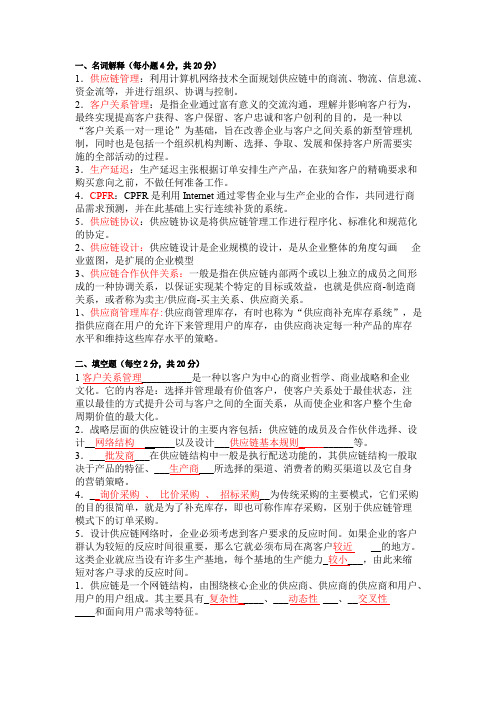 供应链管理试题