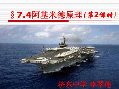 阿基米德原理