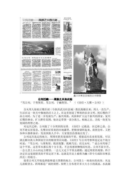 公刘纪念