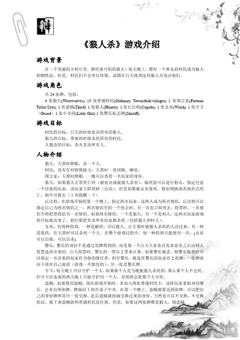 狼人杀介绍