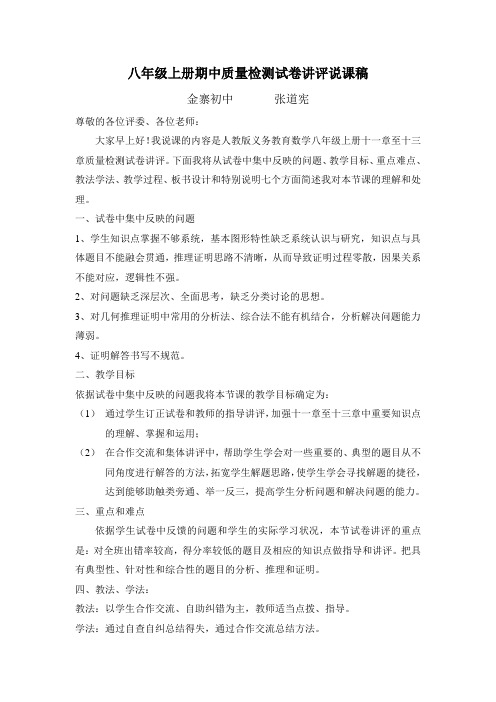 八年级上册期中质量检测试卷讲评说课稿