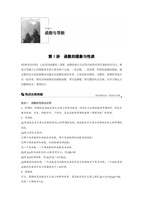 高三数学第二轮复习    函数的图象与性质