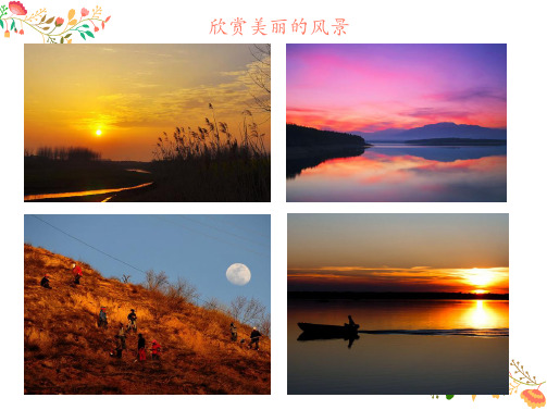 五年级音乐上册《晚风》人音版