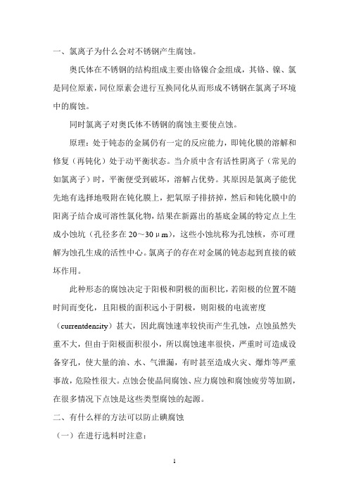 防止不锈钢碘腐蚀方案