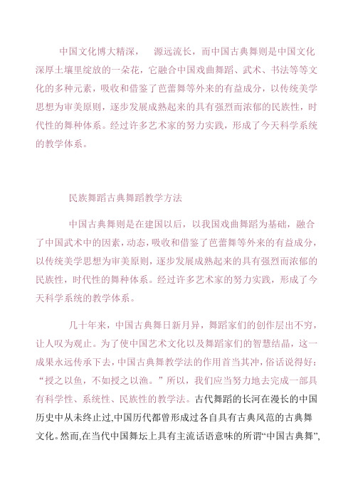 中国古典舞
