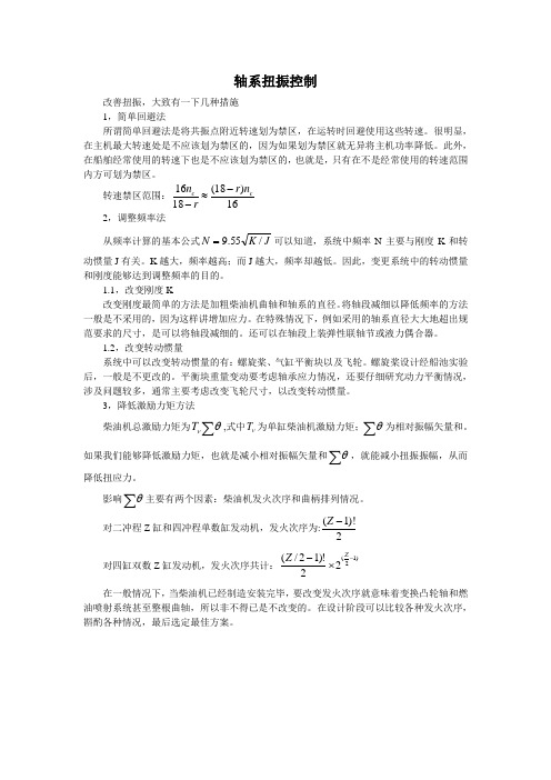 轴系振动控制