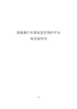 新能源汽车国家监测与管理平台预约官网使用手册