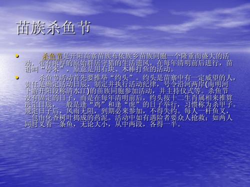 苗族文化之杀鱼节文化