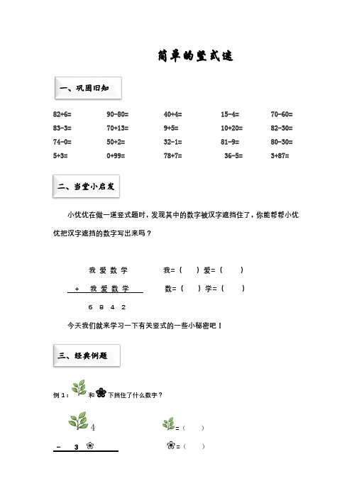 简单的竖式迷