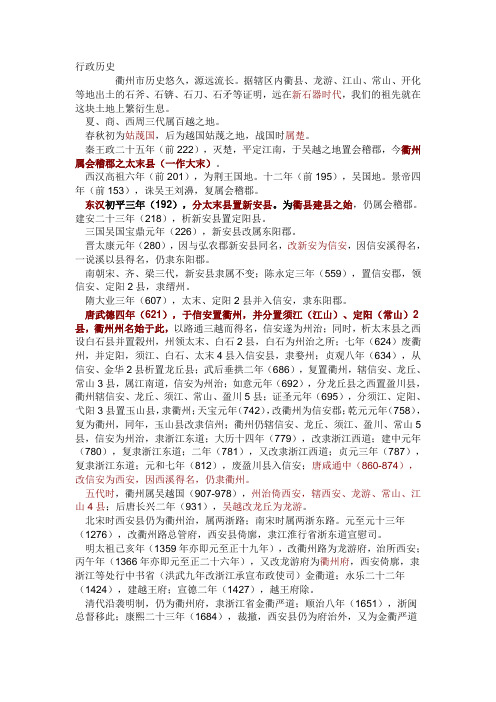 衢州简史
