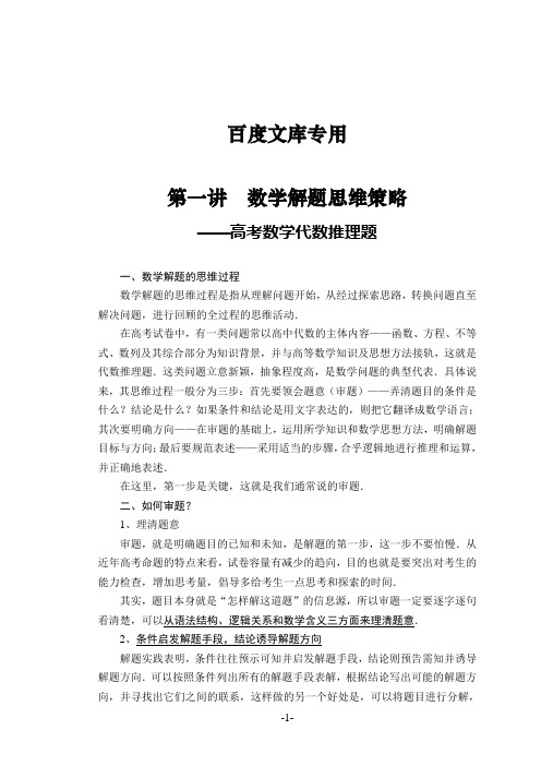 数学解题思维策略(1)