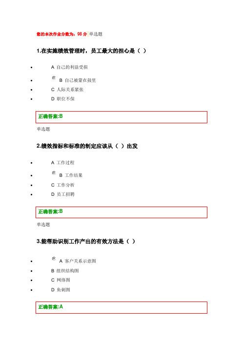 绩效管理作业(第1~5章)