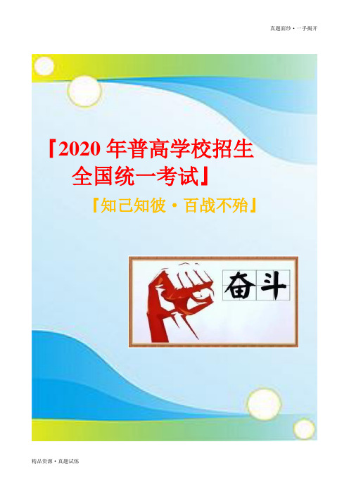 2020年普通高等学校招生全国统一考试：全国卷Ⅲ【理综生物】试题(含答案) 
