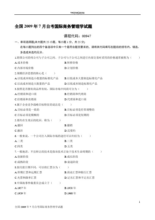 全国2009年7月自考国际商务管理学试题