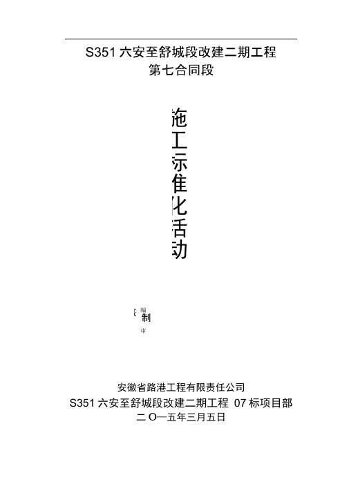 标准化建设施工方案(已批复)