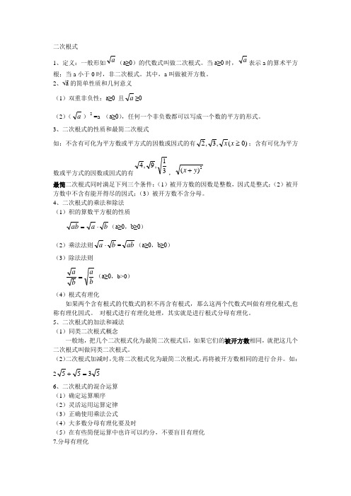 二次根式的定义和概念
