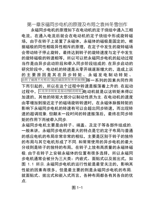 永磁同步电机的原理及结构