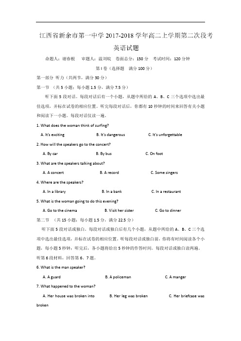 江西省新余市第一中学高二上学期第二次段考英语试题