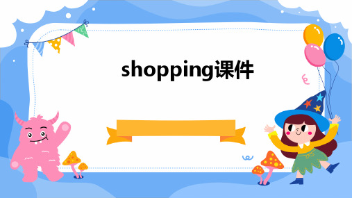 Shopping课件ppt