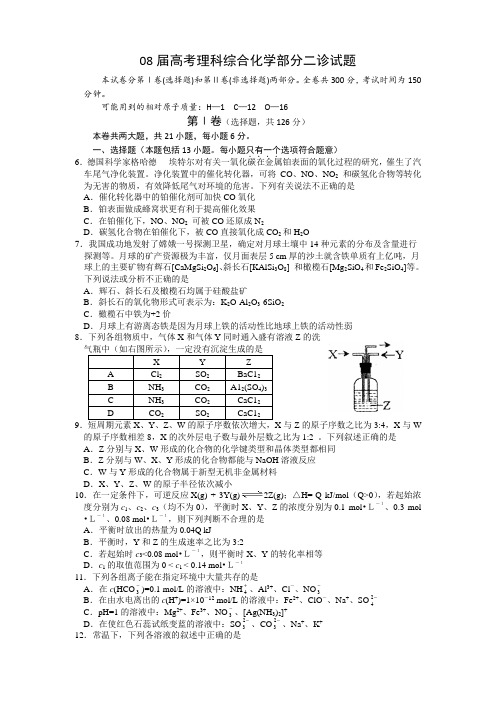 最新-2018届高考理科综合化学部分二诊试题 精品
