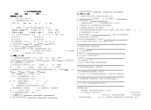 2012年小学毕业语文模拟试卷