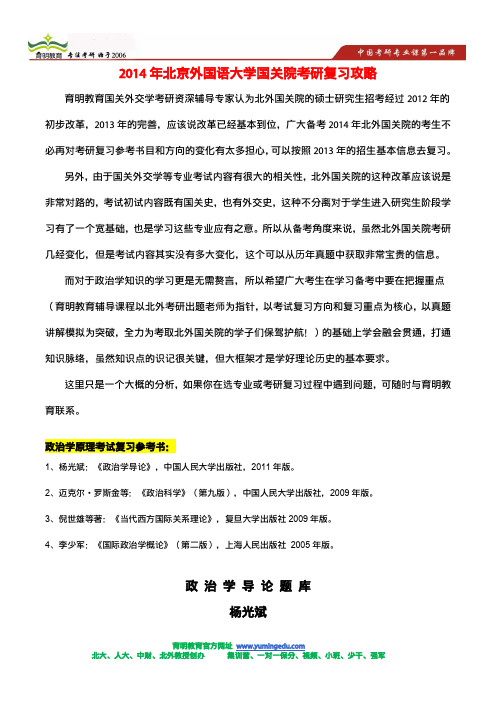 北外外交学、国际关系研究生哪个好考