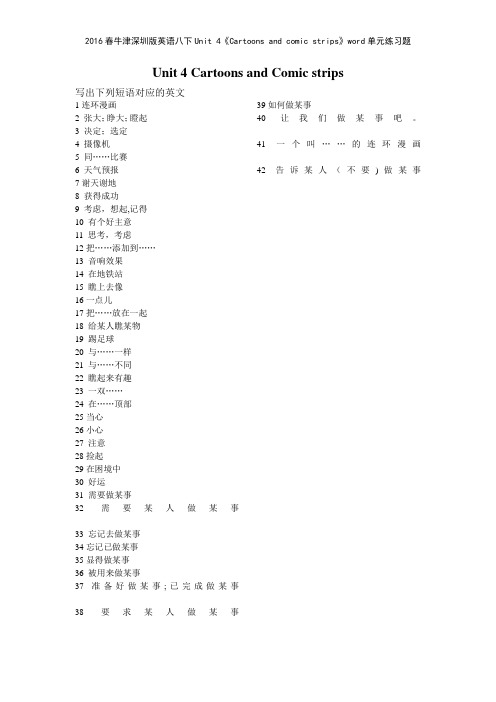 2016春牛津深圳版英语八下Unit 4《Cartoons and comic strips》单元练习题