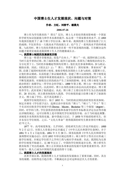 中国博士生人才发展现状、问题与对策