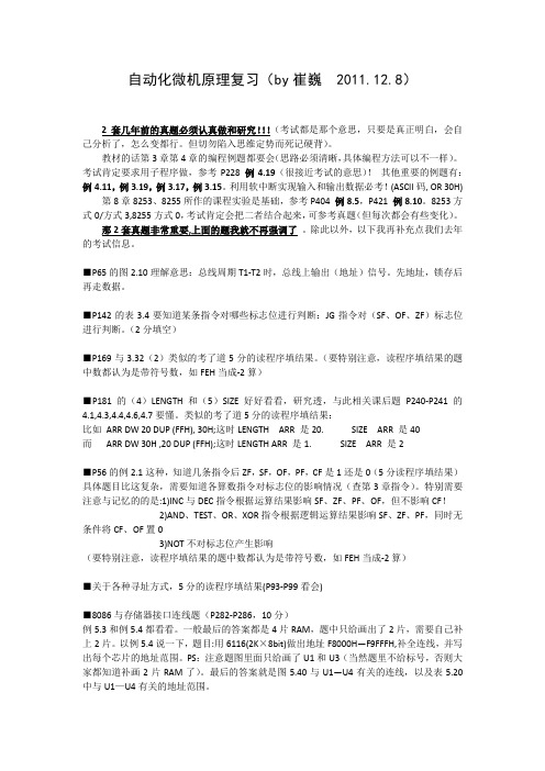 【天大自动化微机原理复习心得】(by崔巍)