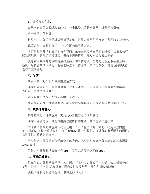 家长能为孩子的教育做什么