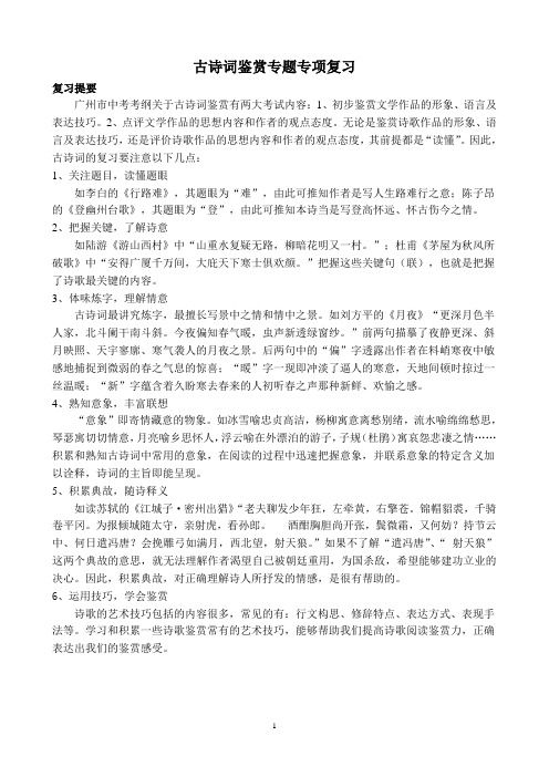 中考语文古诗词鉴赏专项复习(10份)