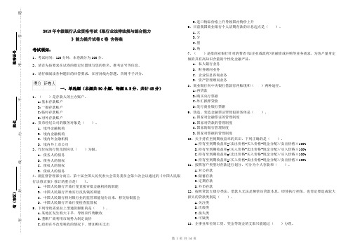 2019年中级银行从业资格考试《银行业法律法规与综合能力》能力提升试卷C卷 含答案